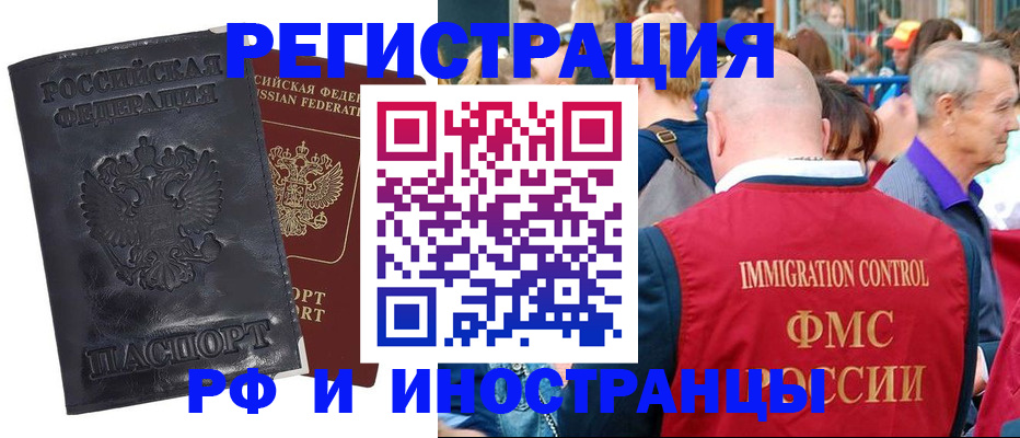 купить прописку в Белокурихе