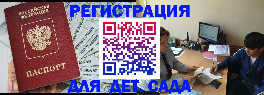 прописка 2025 в Белокурихе