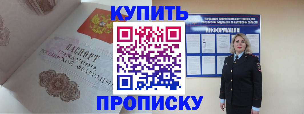 временная регистрация в квартире в Белокурихе