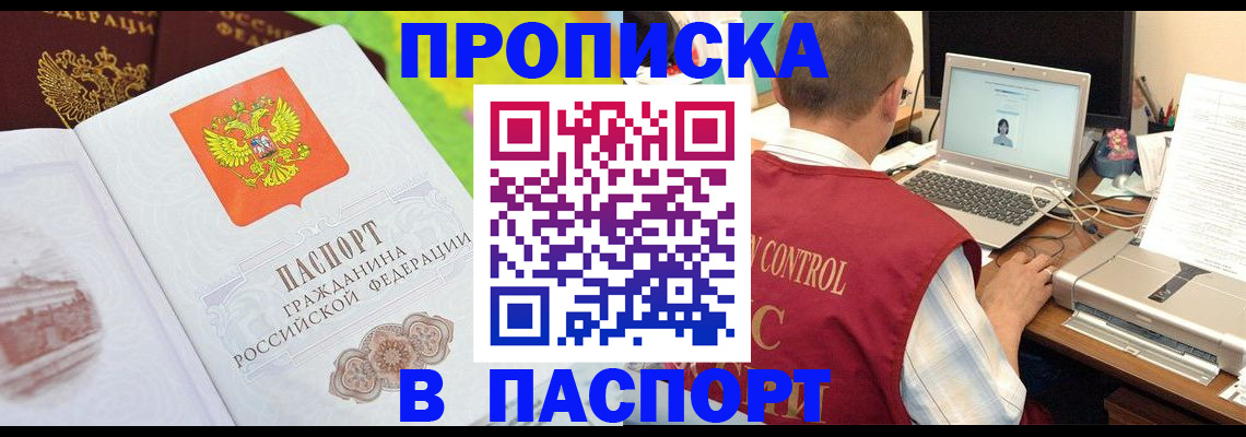 прописка для военкомата в Белокурихе