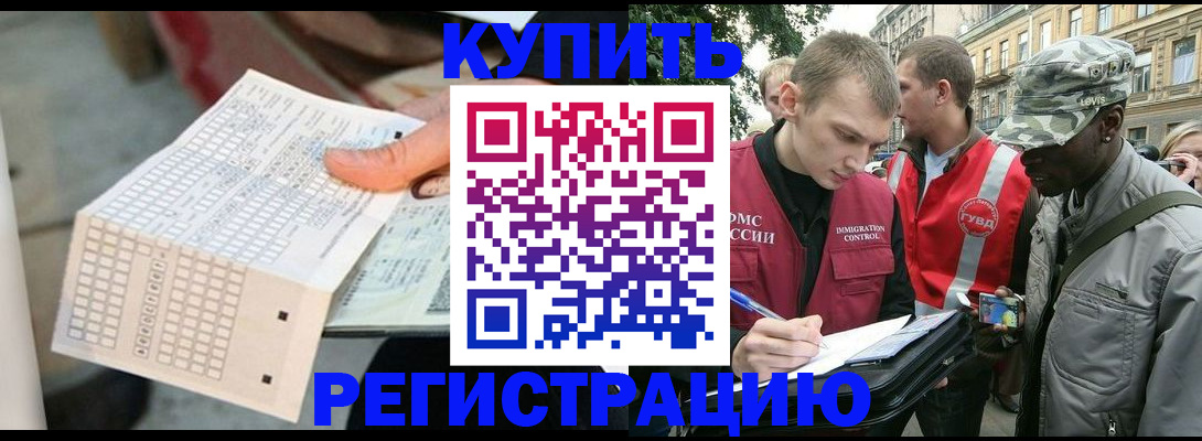 прописка для работы в Белокурихе