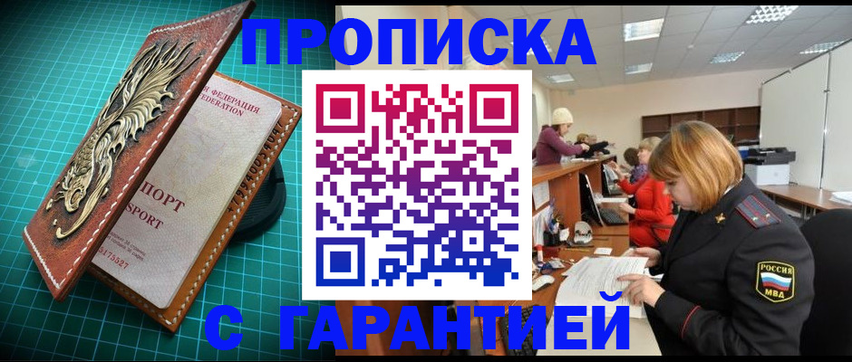 прописка для школы в Белокурихе